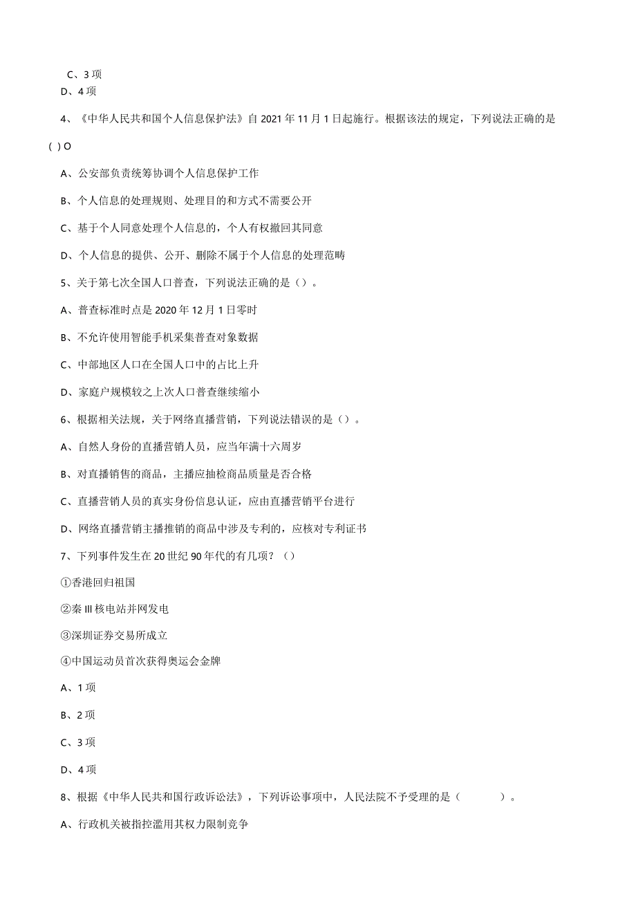 2022年9月17日事业单位联考D类《职业能力倾向测验》试题及答案.docx_第2页