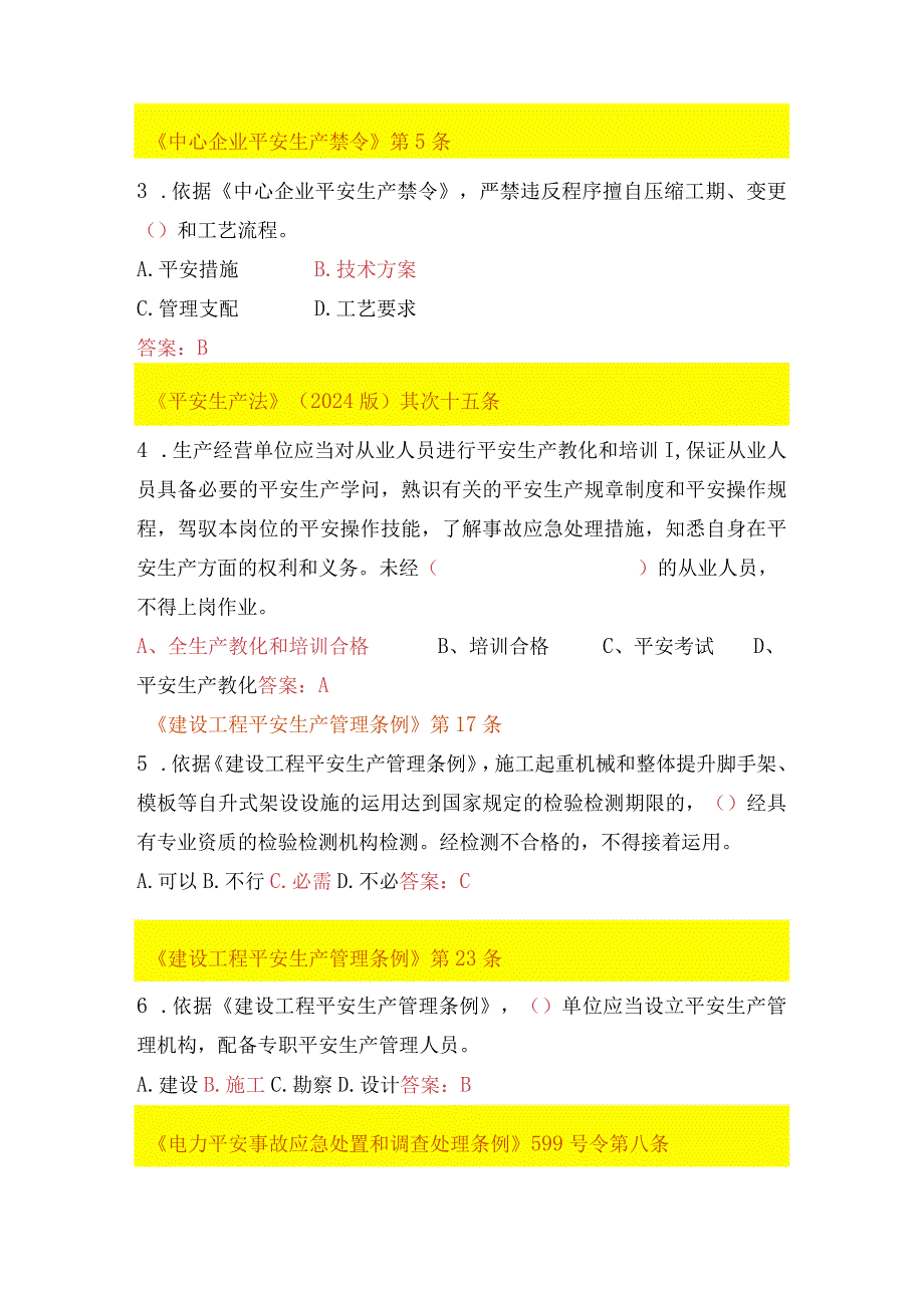 (配电A种)广西电网公司2024年施工承包商人员入网作业资格考试题库.docx_第2页