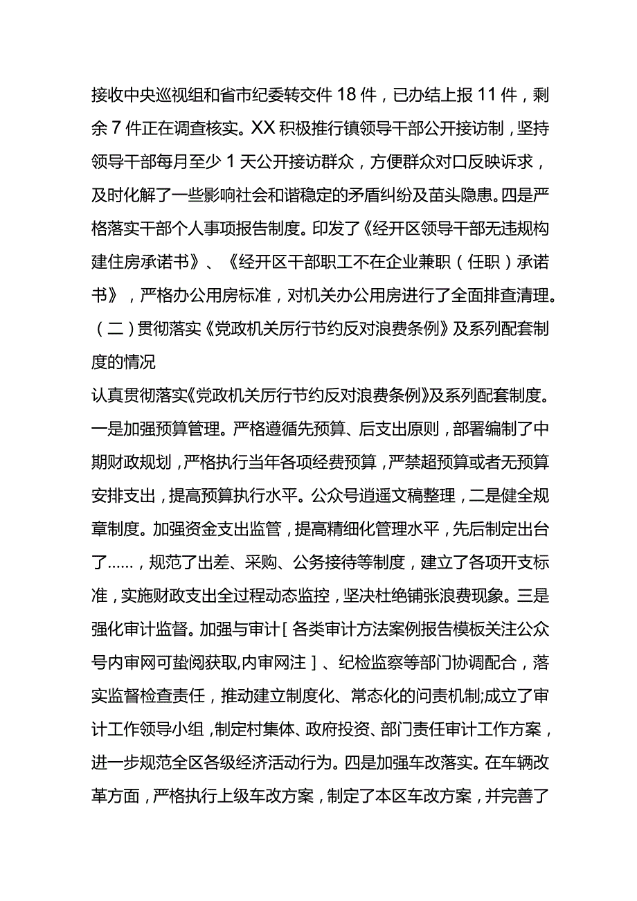 落实八项规定精神自查情况汇报模板.docx_第2页