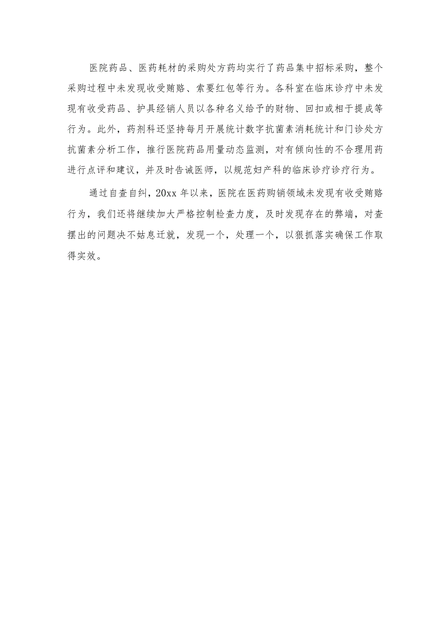 2023医药领域腐败问题集中整治自查自纠报告.docx_第3页