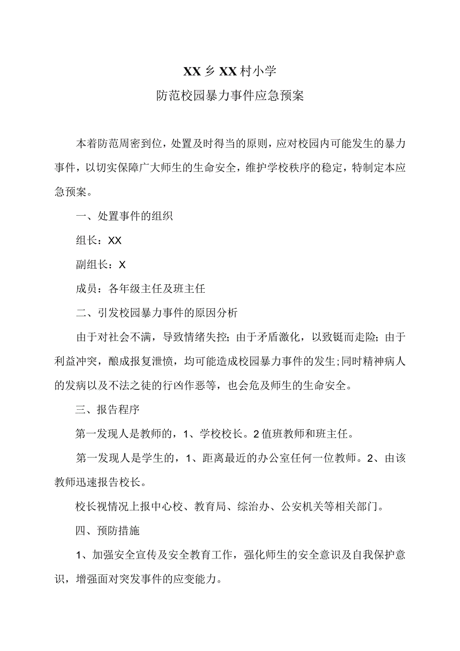 XX乡XX村小学防范校园暴力事件应急预案（2024年）.docx_第1页