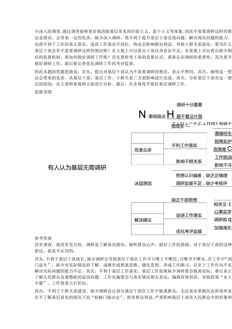 2023年4月河南省考公务员结构化面试真题试题试卷答案解析.docx_第2页