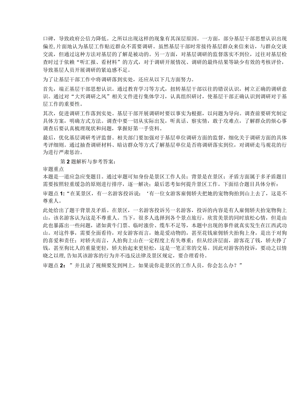 2023年4月河南省考公务员结构化面试真题试题试卷答案解析.docx_第3页