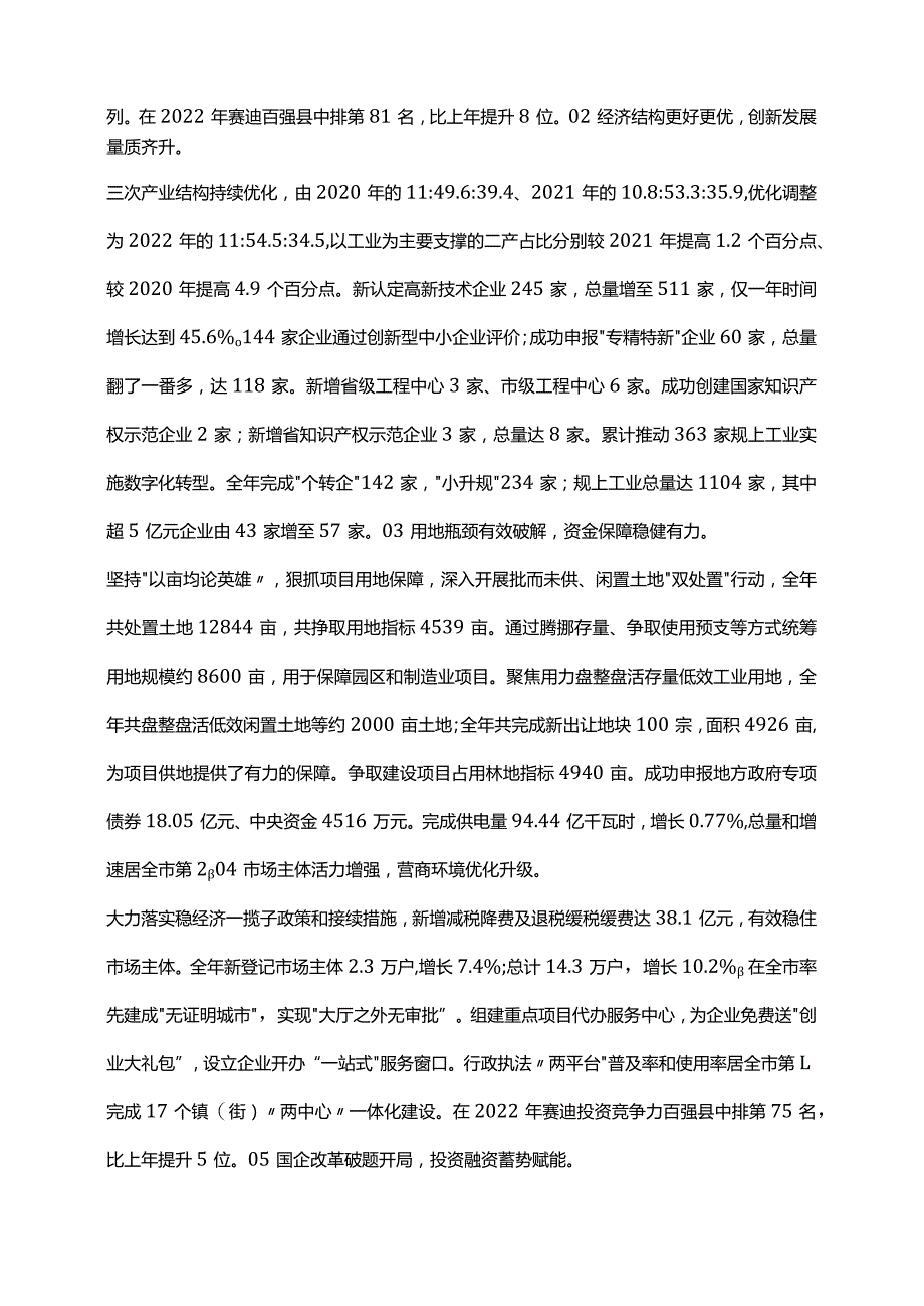 2022年工作总结及2023年工作思路汇编.docx_第2页