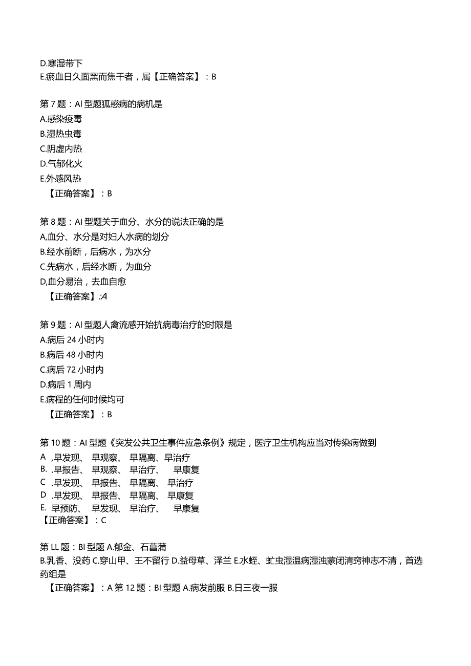 2023年中医儿科知识考试试题附答案解析2.docx_第2页