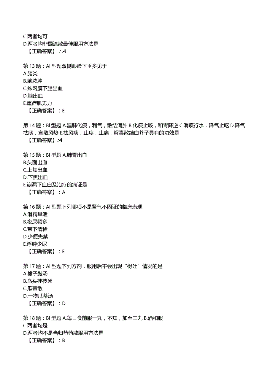 2023年中医儿科知识考试试题附答案解析2.docx_第3页