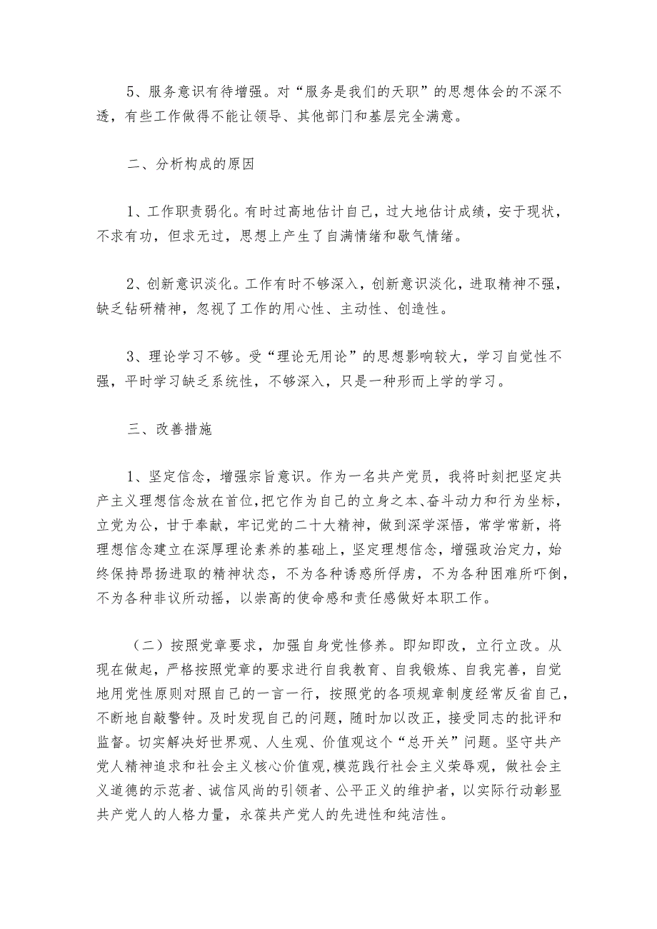 2023年个人对照检查发言提纲范文2023-2024年度七篇.docx_第2页