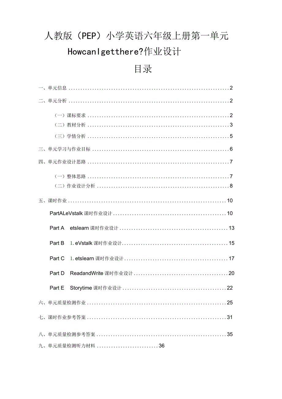 04人教版（三起点）六上Unit1HowcanIgetthere省级获奖大单元作业设计.docx_第2页