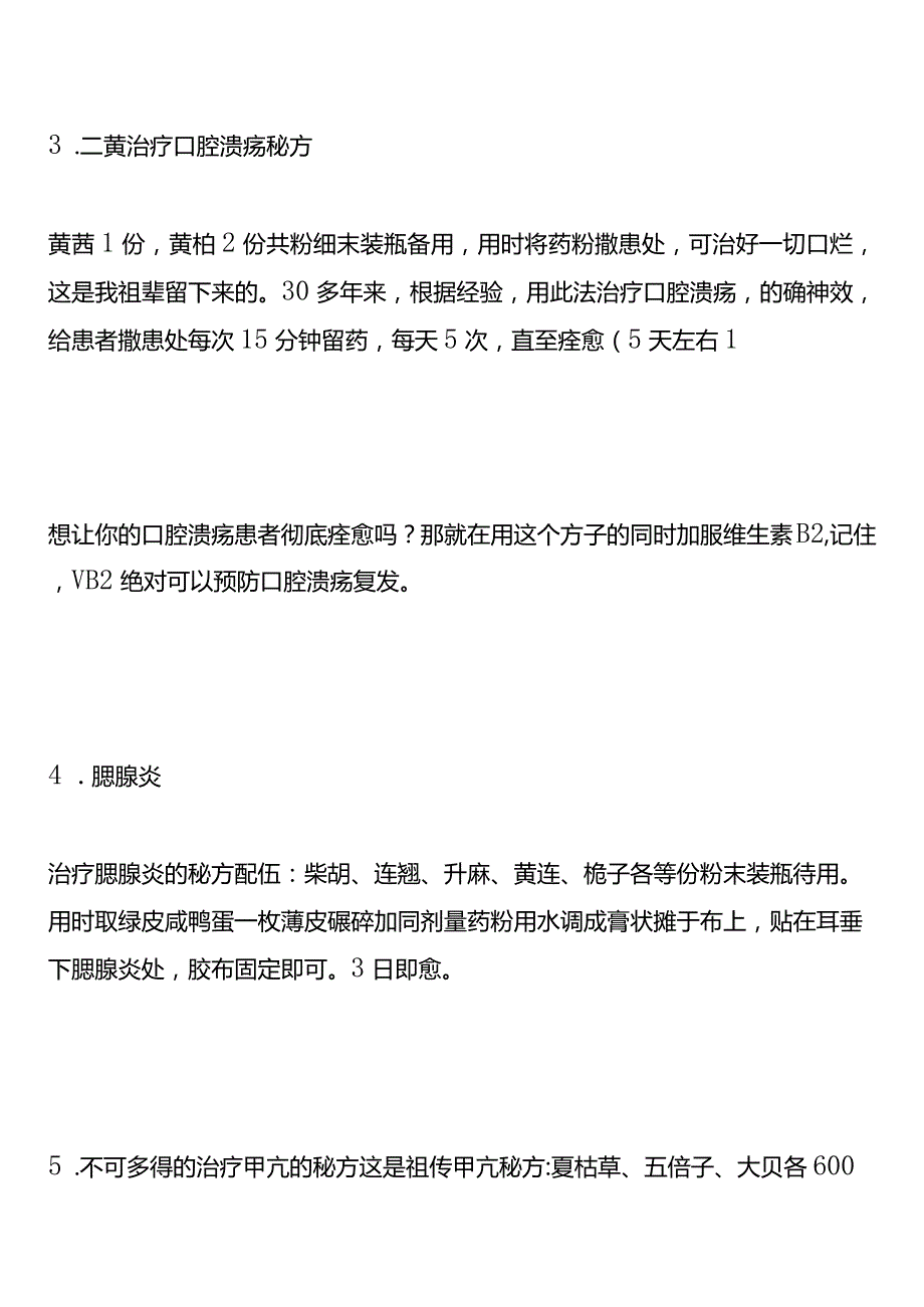 中医的42个方子老少皆宜看完小病不愁.docx_第2页