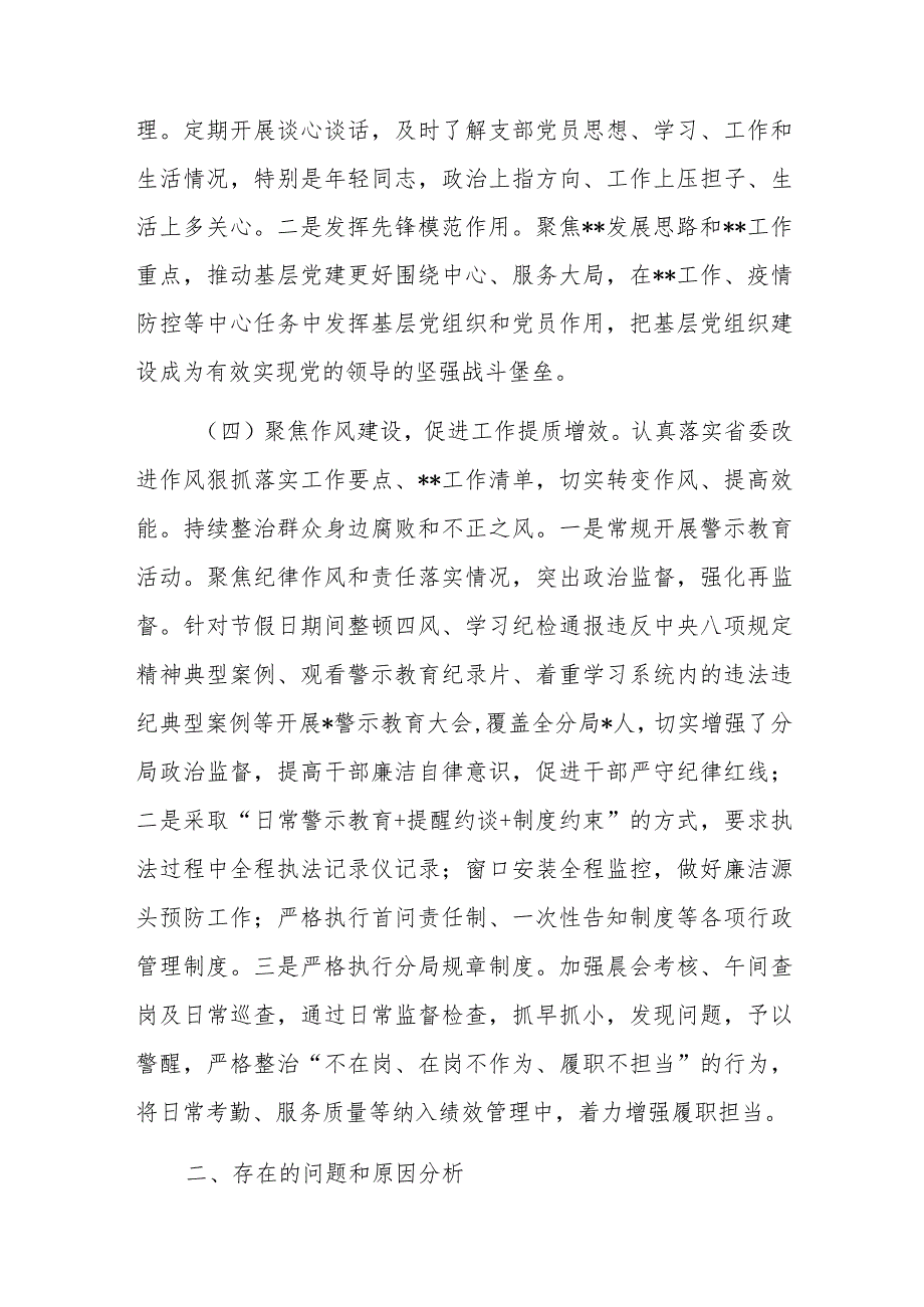 2022年度党支部书记抓党建工作履职情况述职报告与2022年度抓基层党建工作情况报.docx_第3页