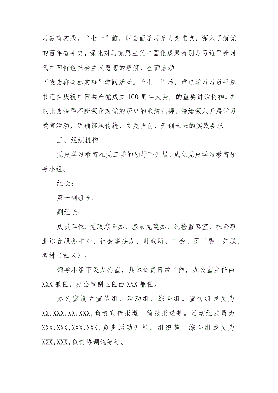 2021关于开展党史学习教育的实施方案范文.docx_第2页