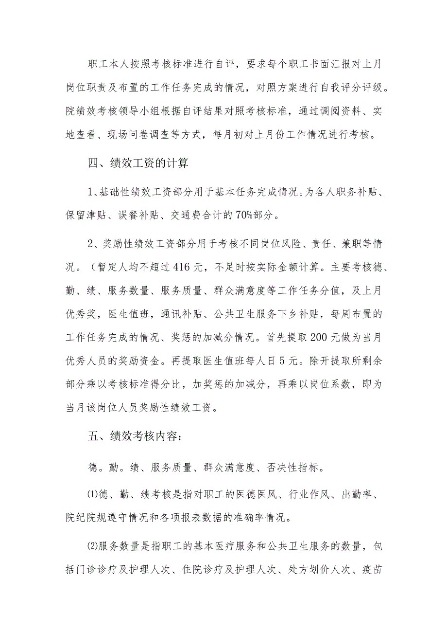 村卫生室制定考核方案或计划六篇.docx_第2页