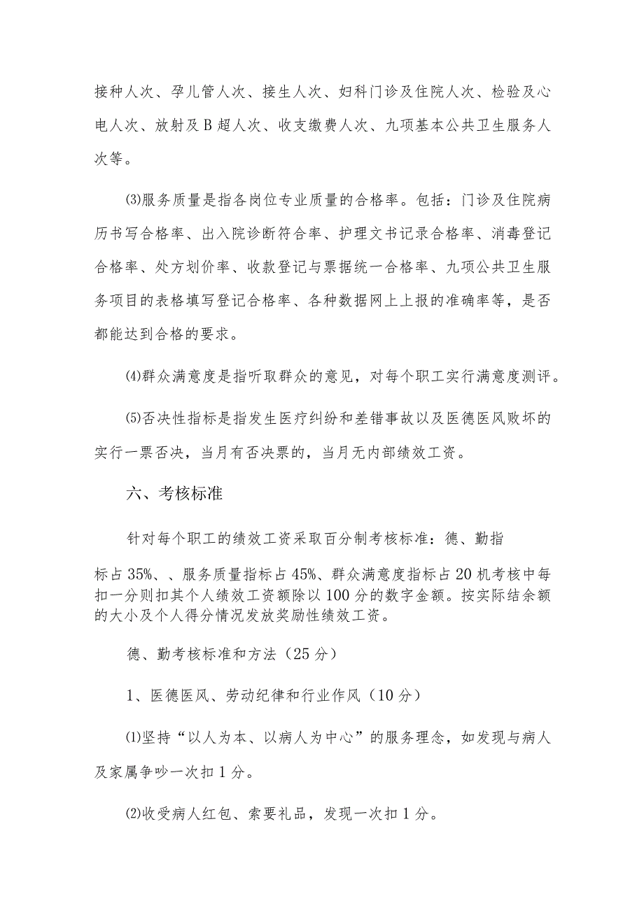 村卫生室制定考核方案或计划六篇.docx_第3页