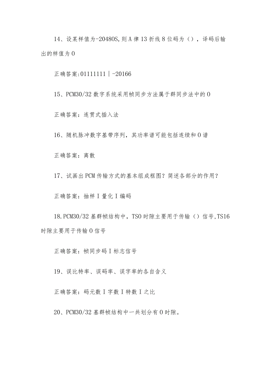 联大学堂《通信原理（河南理工大学）》题库及答案.docx_第3页