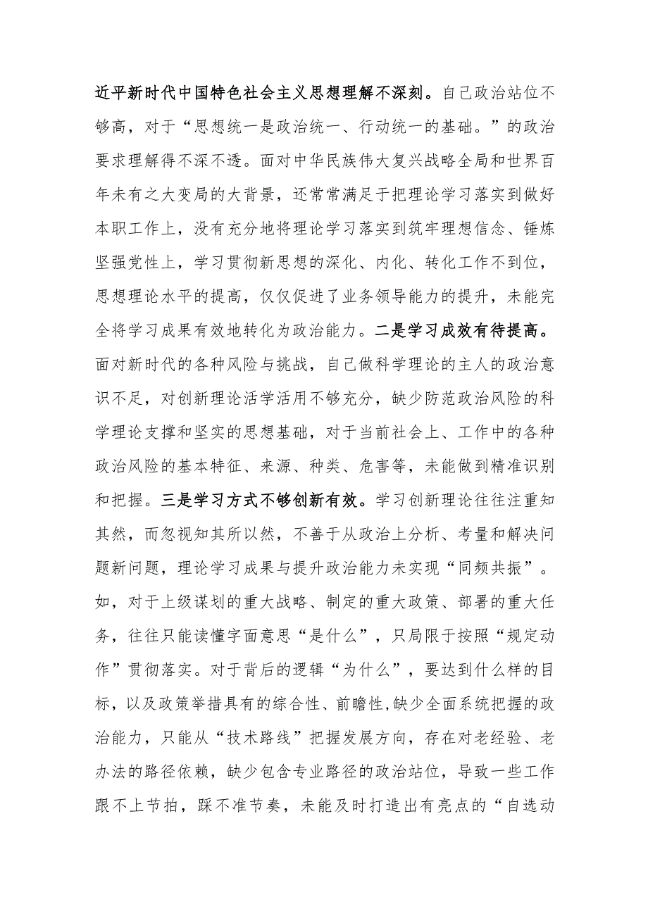 七篇：2023年度主题教育专题组织生活会个人对照检查材料（对照四个方面）范文稿.docx_第2页