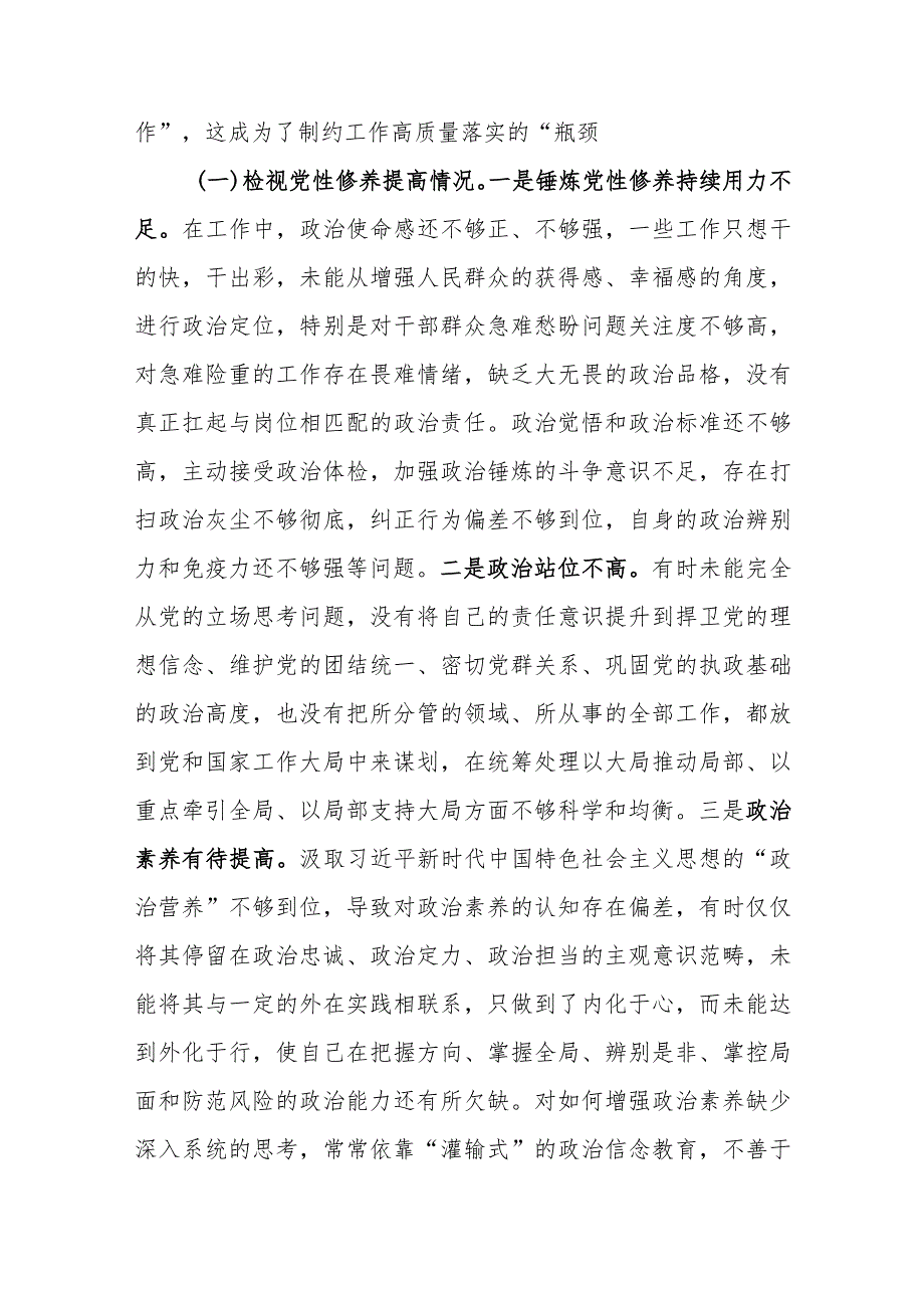 七篇：2023年度主题教育专题组织生活会个人对照检查材料（对照四个方面）范文稿.docx_第3页