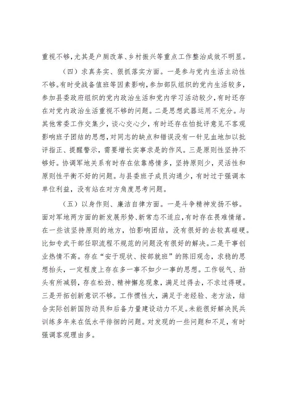 2023年主题教育专题民主生活会对照检查材料（6个方面）.docx_第3页