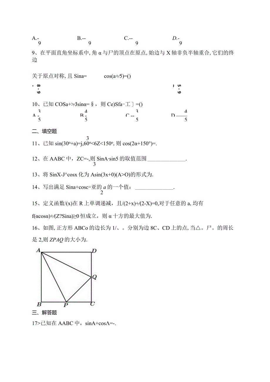 2023-2024学年必修二第十章三角恒等变换章节测试题(含答案).docx_第3页