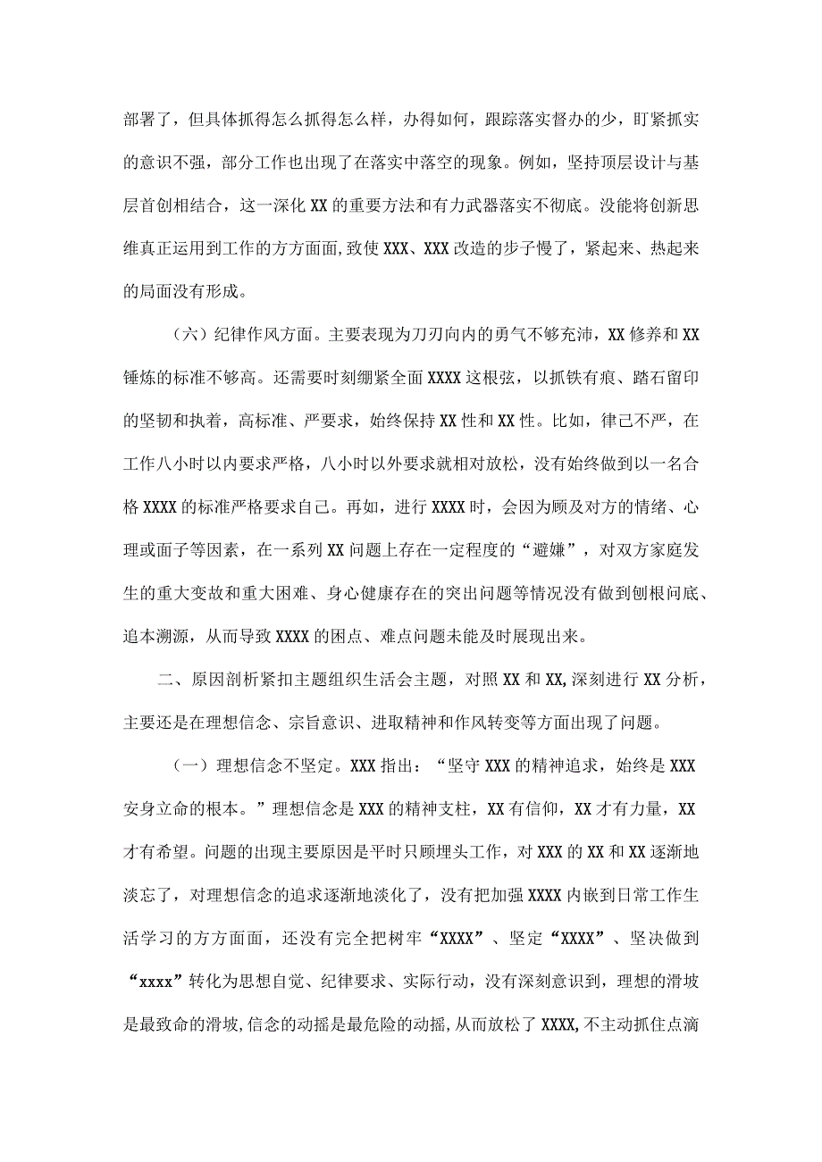 主题教育专题组织生活会（班长）对照检查材料范文.docx_第3页