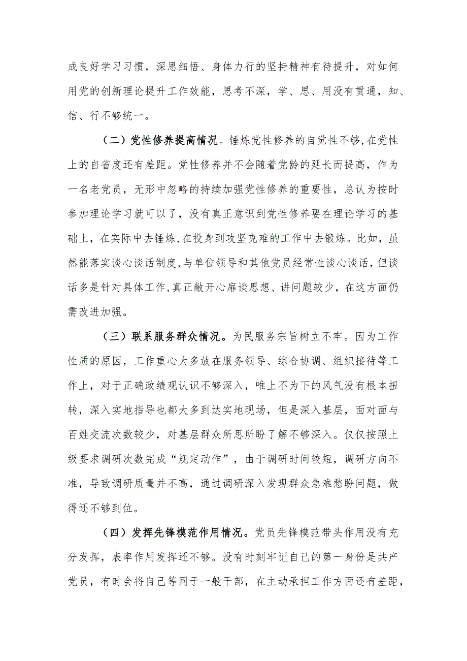 2024组织生活会检视学习贯彻党的创新理论情况看学了多少、学得怎样有什么收获和体会四个方面存在问题多篇.docx_第2页