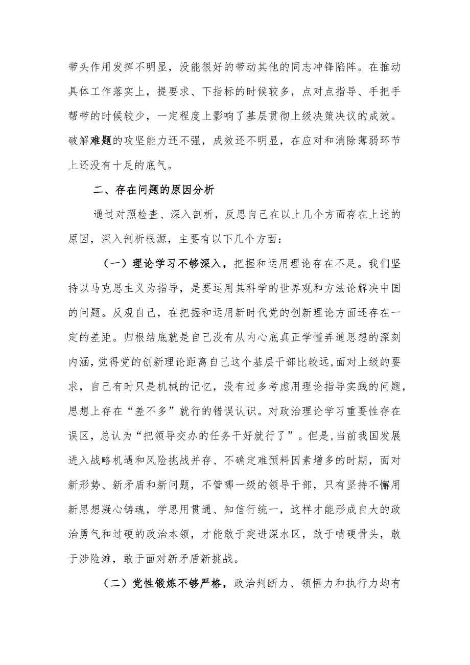 2024组织生活会检视学习贯彻党的创新理论情况看学了多少、学得怎样有什么收获和体会四个方面存在问题多篇.docx_第3页