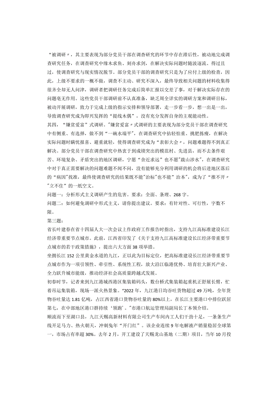 2023年九江市直机关遴选笔试模拟卷一（A卷）.docx_第2页