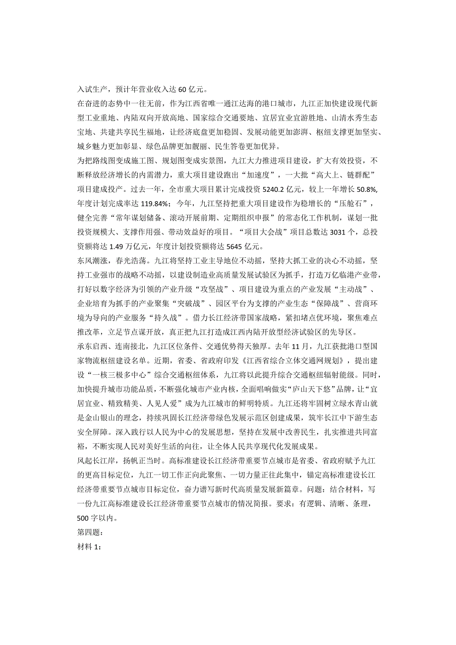 2023年九江市直机关遴选笔试模拟卷一（A卷）.docx_第3页