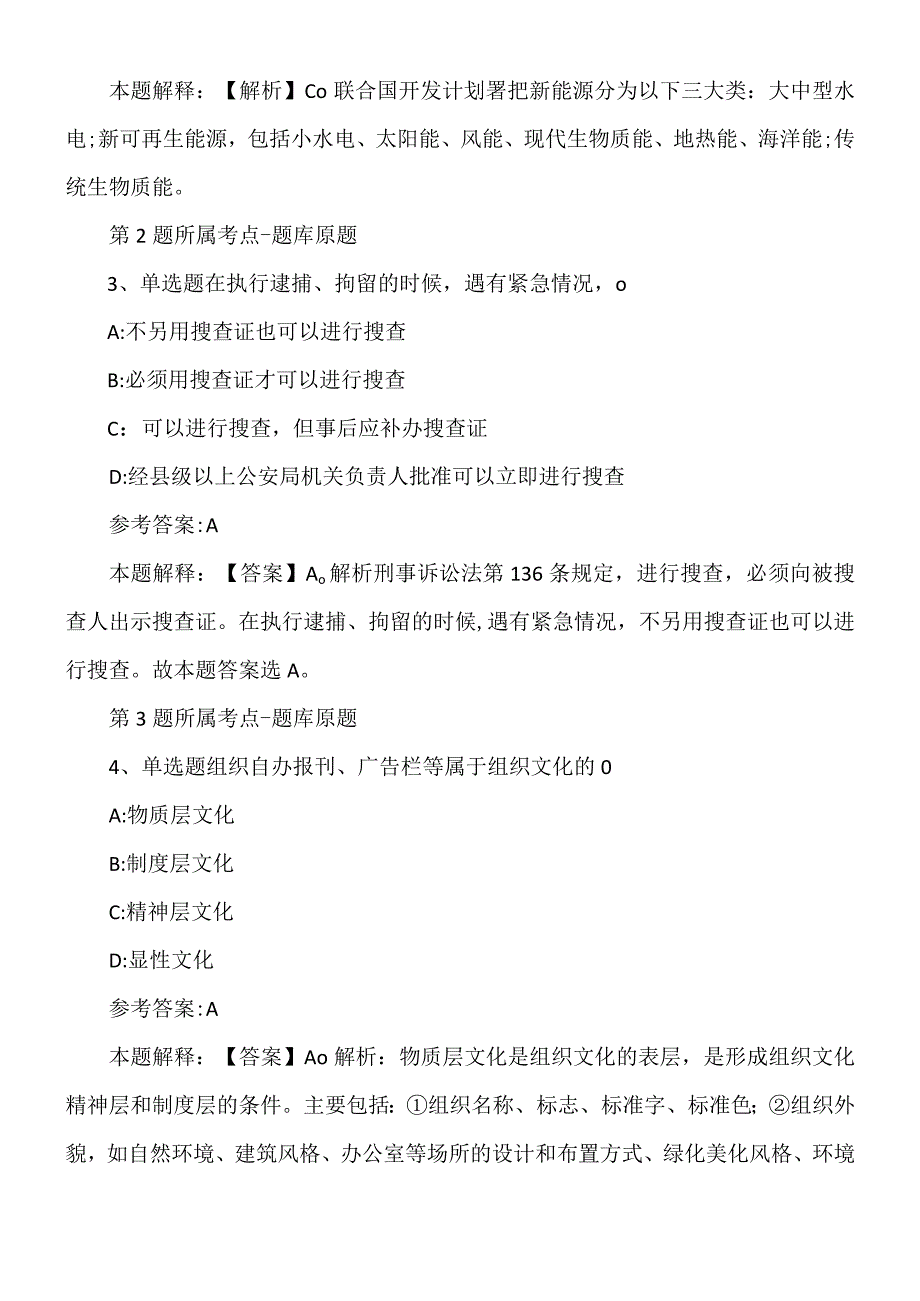 2022年09月下半年内蒙古自治区交通运输厅事业单位公开招聘模拟题.docx_第2页