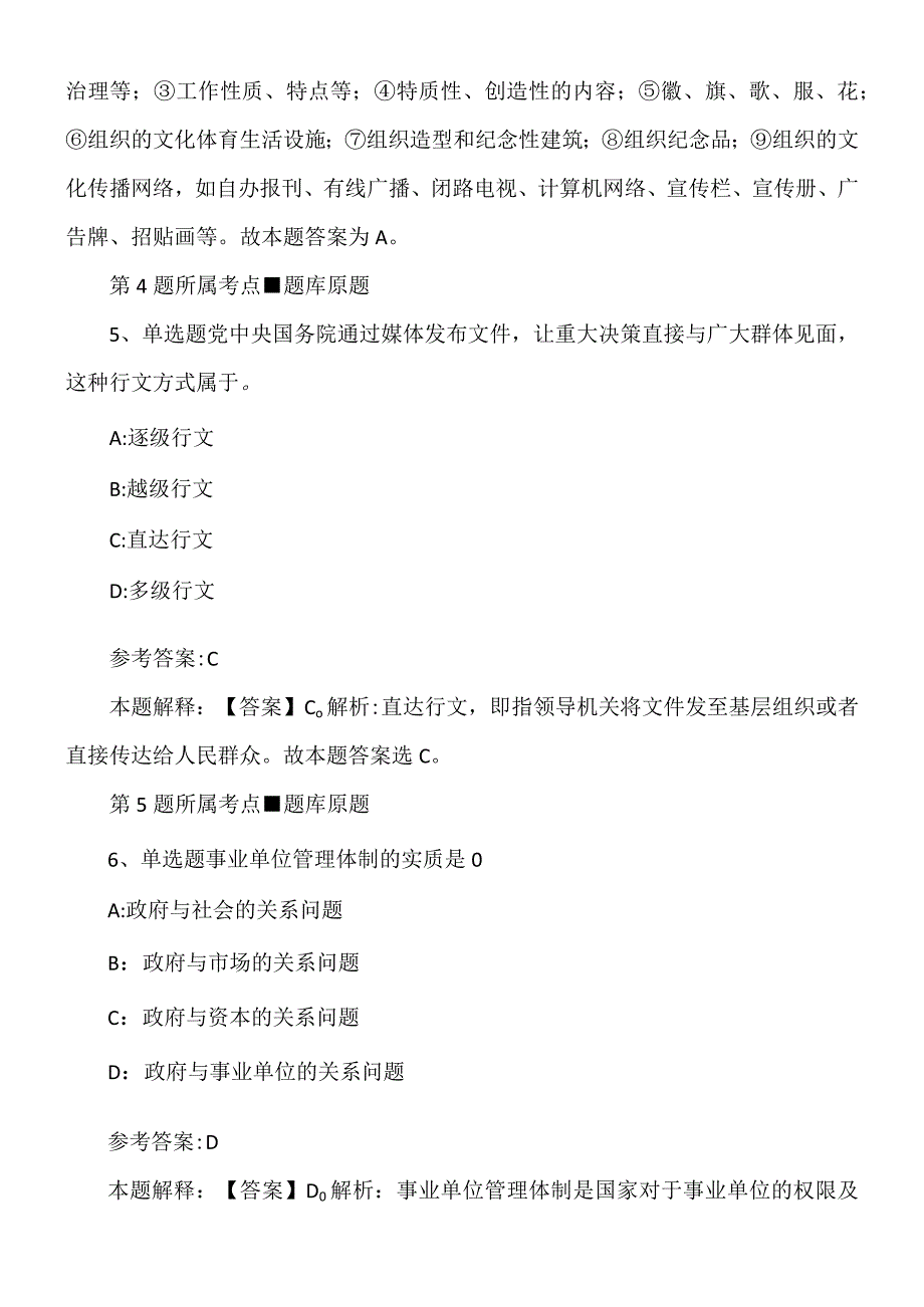 2022年09月下半年内蒙古自治区交通运输厅事业单位公开招聘模拟题.docx_第3页