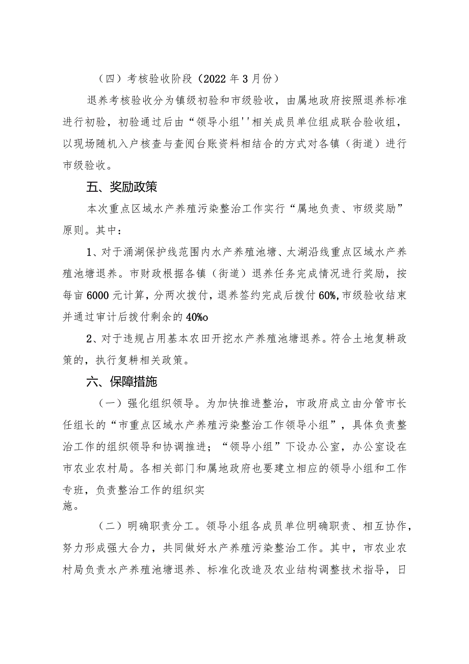 2024年重点区域水产养殖污染整治工作方案.docx_第3页