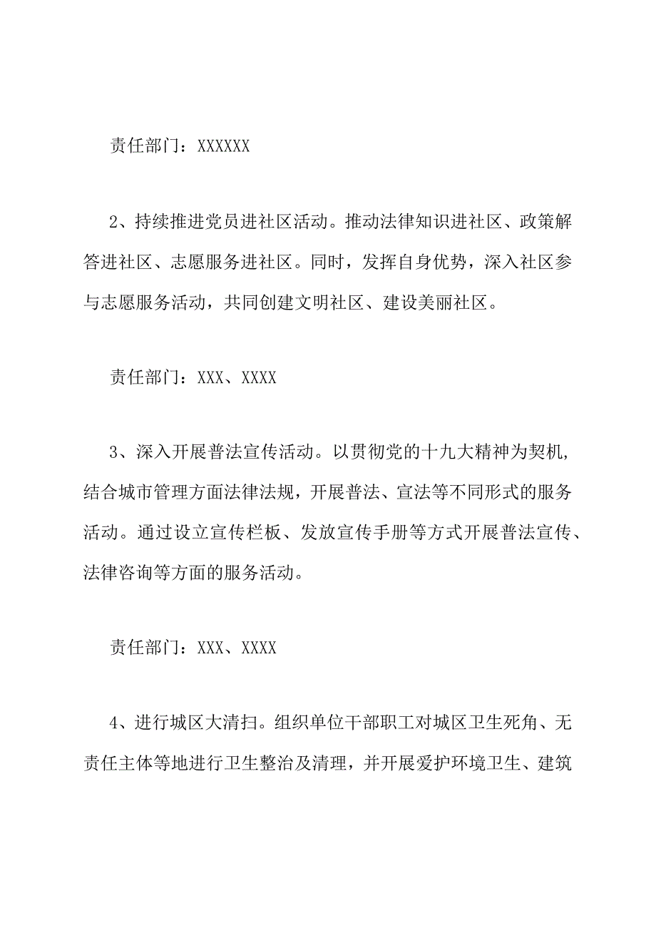 2021“我为群众办实事”行动实施方案.docx_第2页