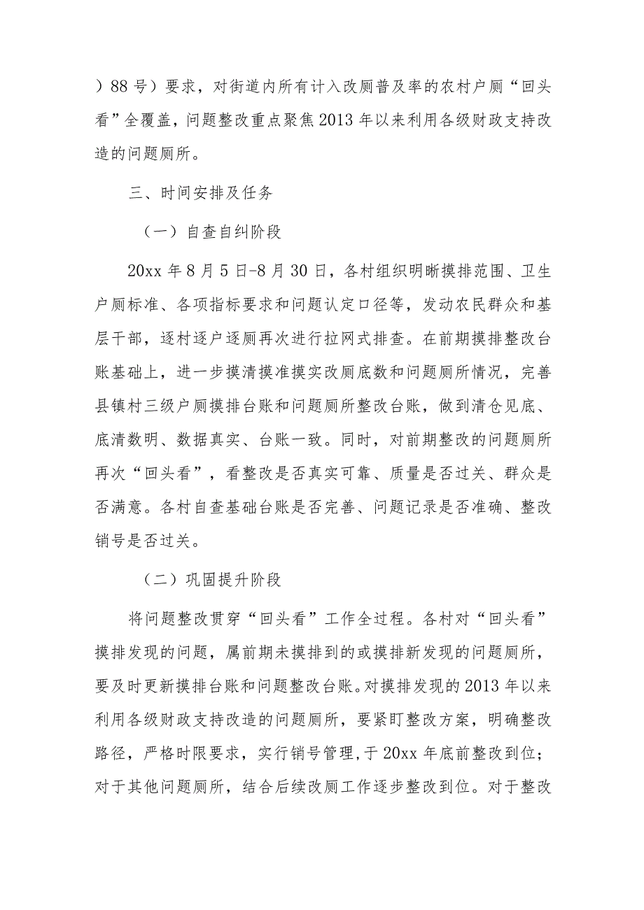 街道深入推进农村户厕问题摸排整改“回头看”工作实施方案.docx_第2页