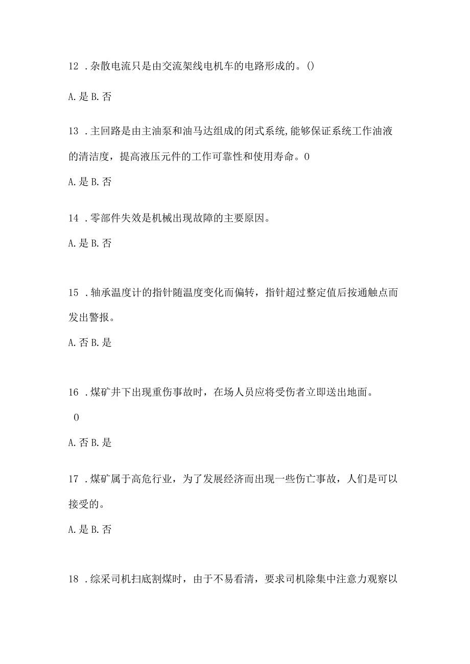 2021年内蒙古自治区通辽市特种作业煤矿安全作业煤矿采煤机(掘进机)操作作业模拟考试(含答案).docx_第3页