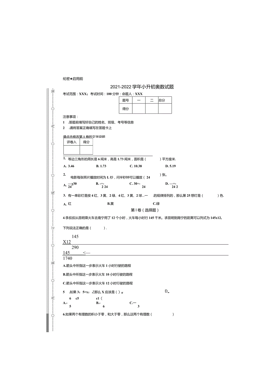 2021-2022学年小升初奥数试题（含详细解析）.docx_第3页