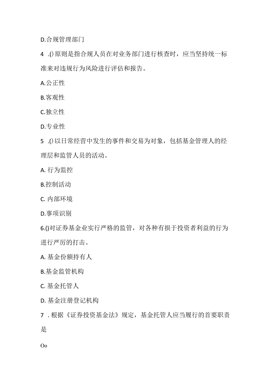 2022《基金法律法规、职业道德与规范》点睛提分卷4.docx_第2页