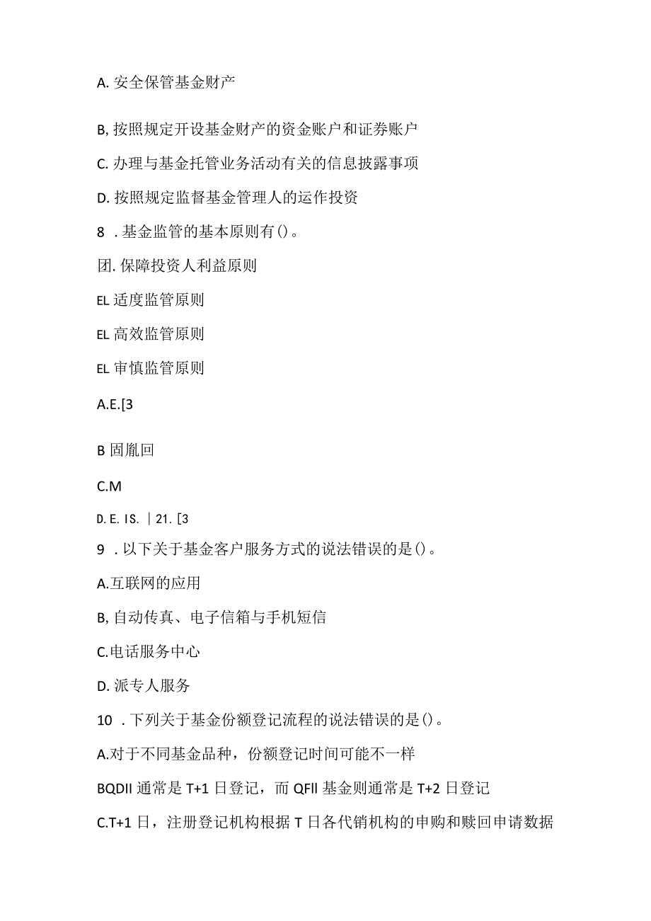 2022《基金法律法规、职业道德与规范》点睛提分卷4.docx_第3页