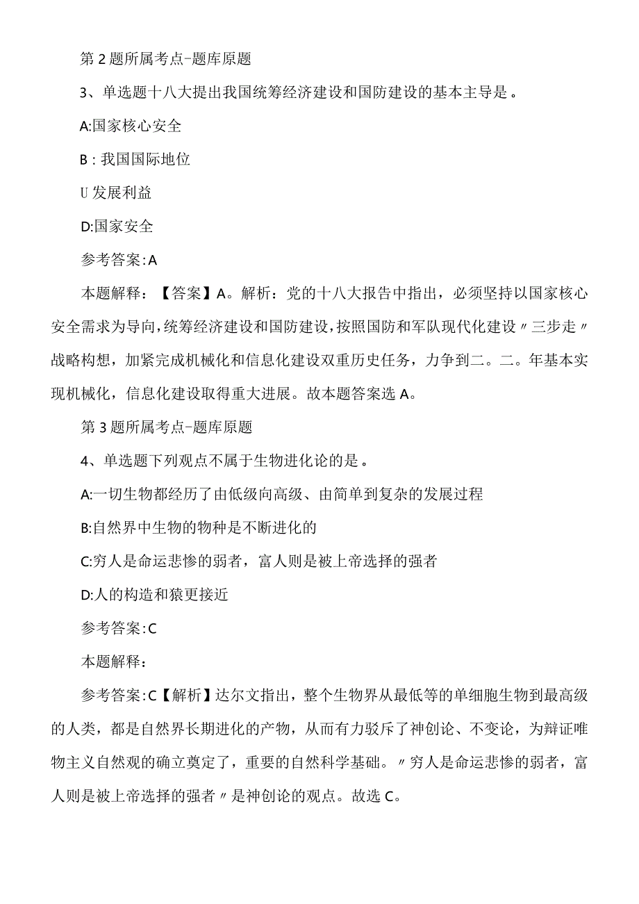 2022年度05月江苏南京铁道职业技术学院聘请人员强化练习卷.docx_第2页