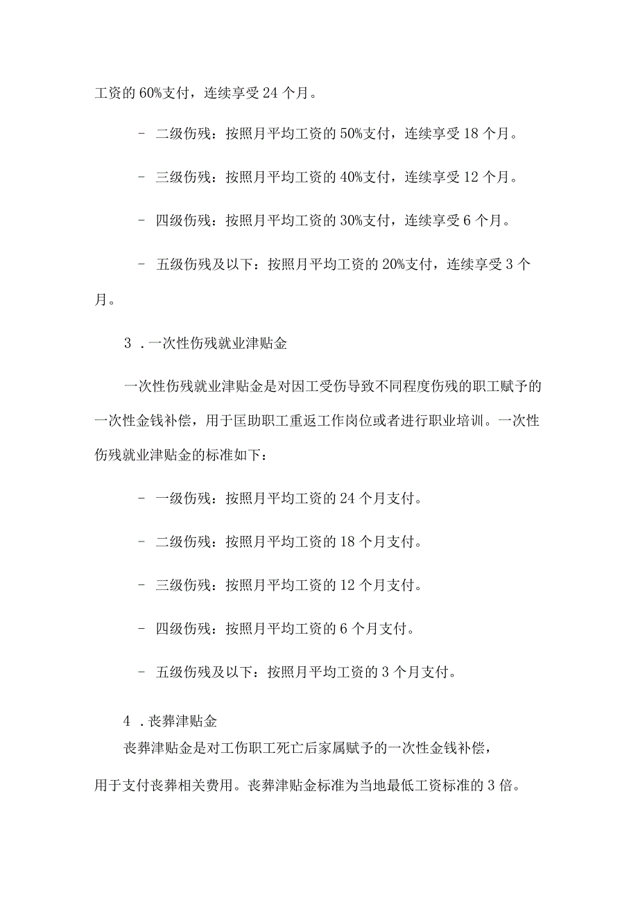 2010年工伤赔偿标准.docx_第2页