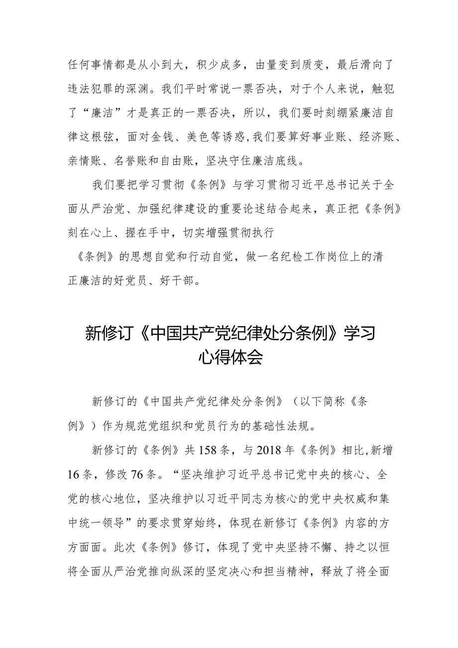 2024新修订中国共产党纪律处分条例心得体会十四篇.docx_第3页