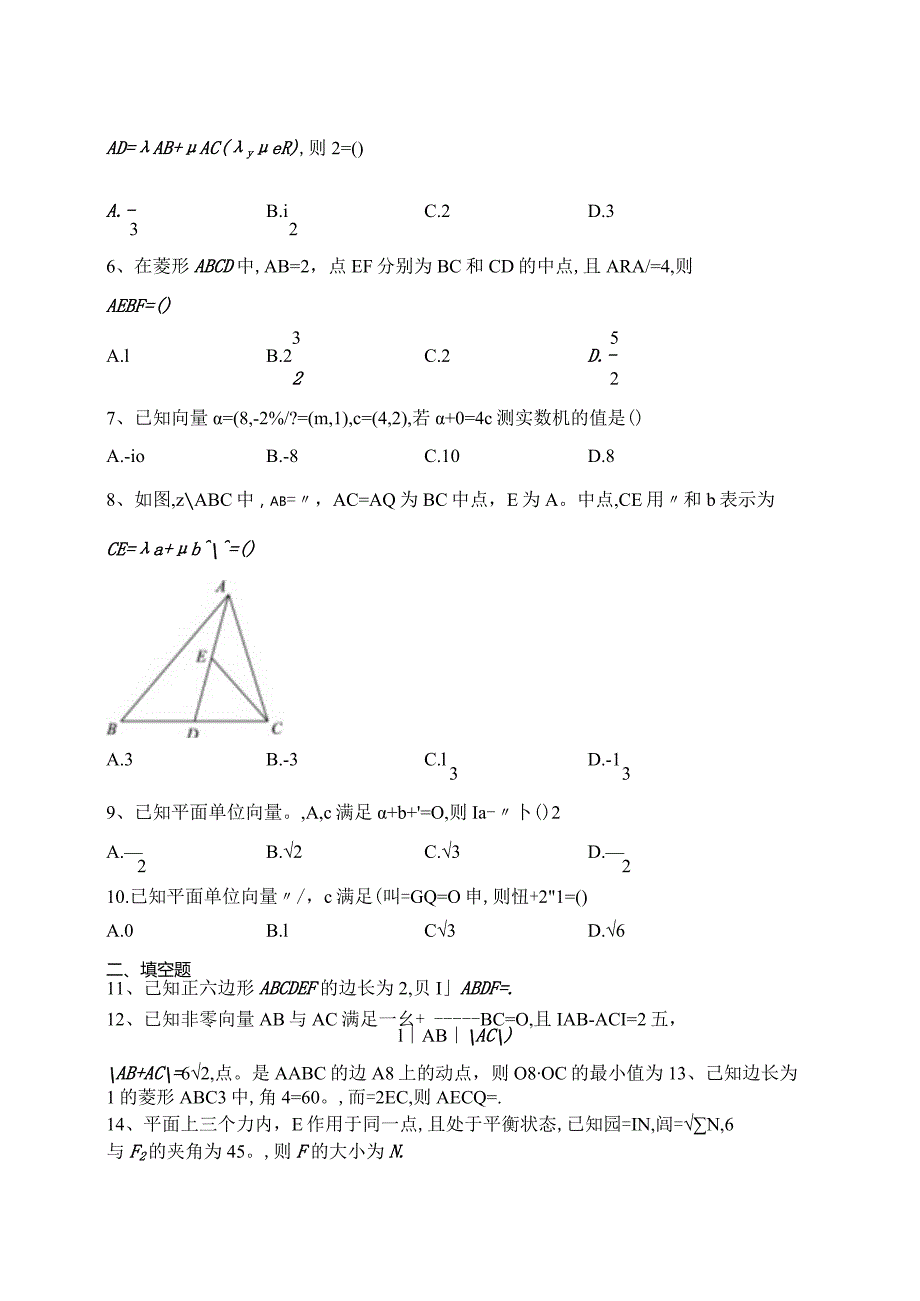 2023-2024学年必修二第九章平面向量章节测试题(含答案).docx_第2页