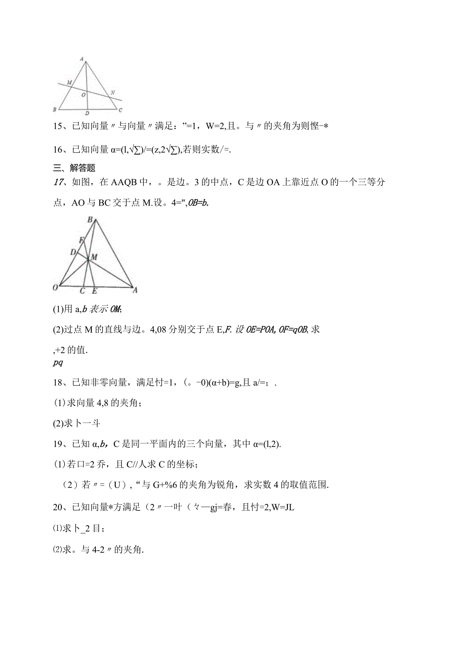 2023-2024学年必修二第九章平面向量章节测试题(含答案).docx_第3页