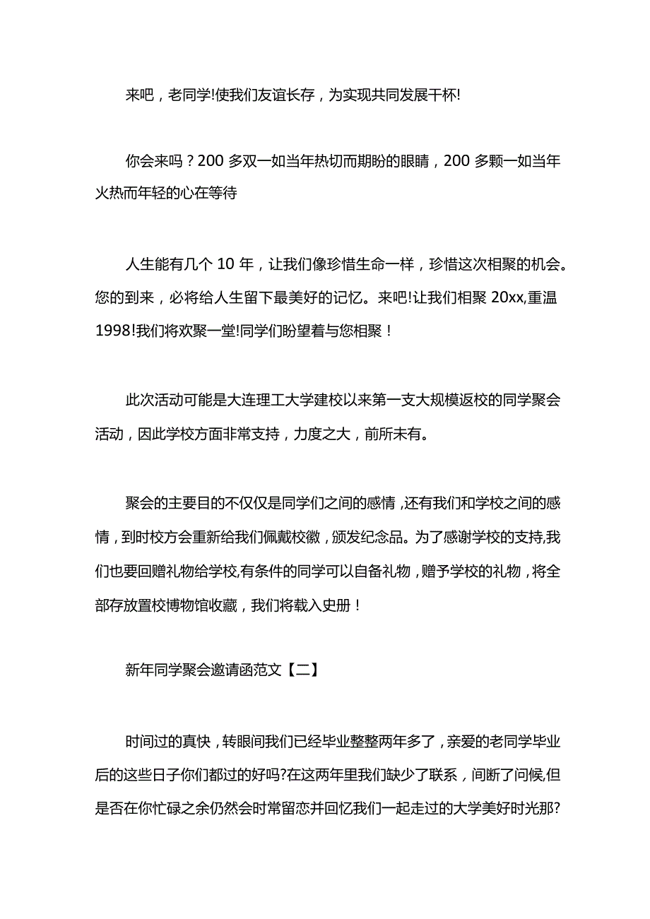 2021新年同学聚会邀请函范文.docx_第2页