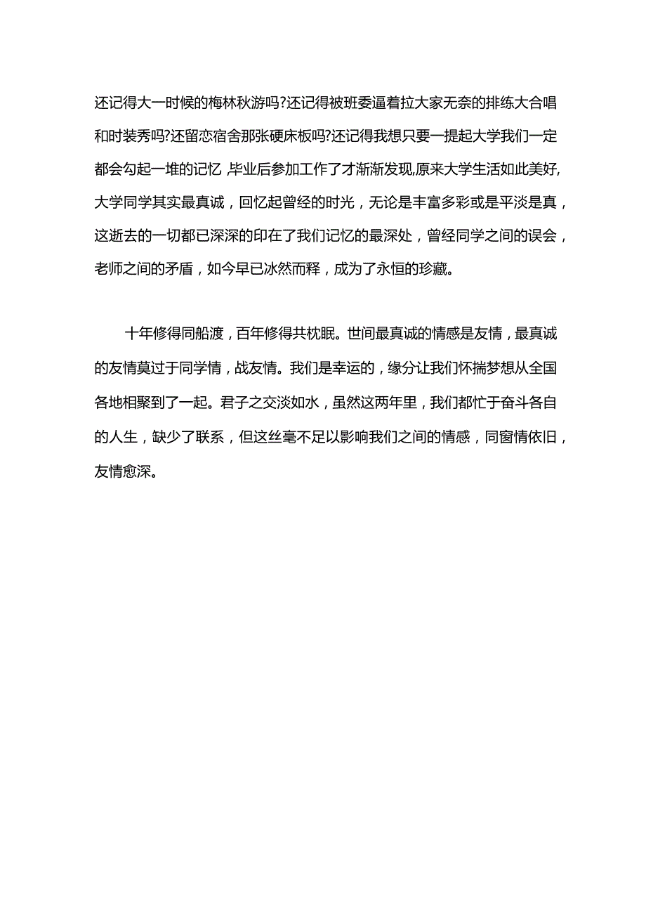 2021新年同学聚会邀请函范文.docx_第3页