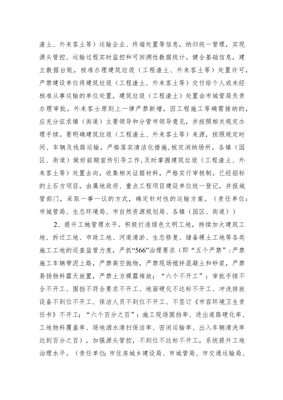 关于进一步加强市建筑垃圾（工程渣土、外来客土等）治理工作的通知.docx_第2页