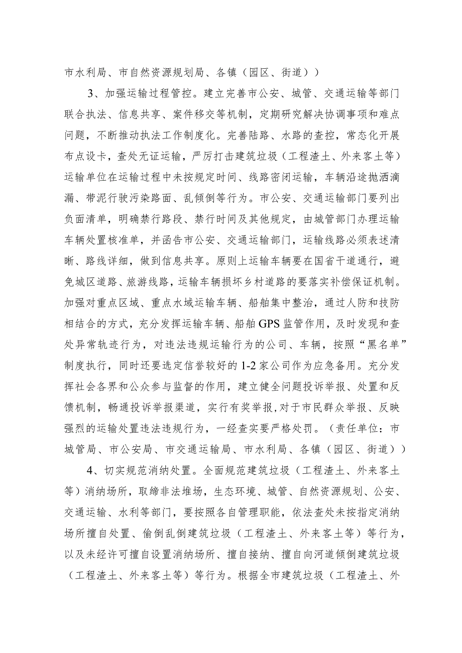 关于进一步加强市建筑垃圾（工程渣土、外来客土等）治理工作的通知.docx_第3页