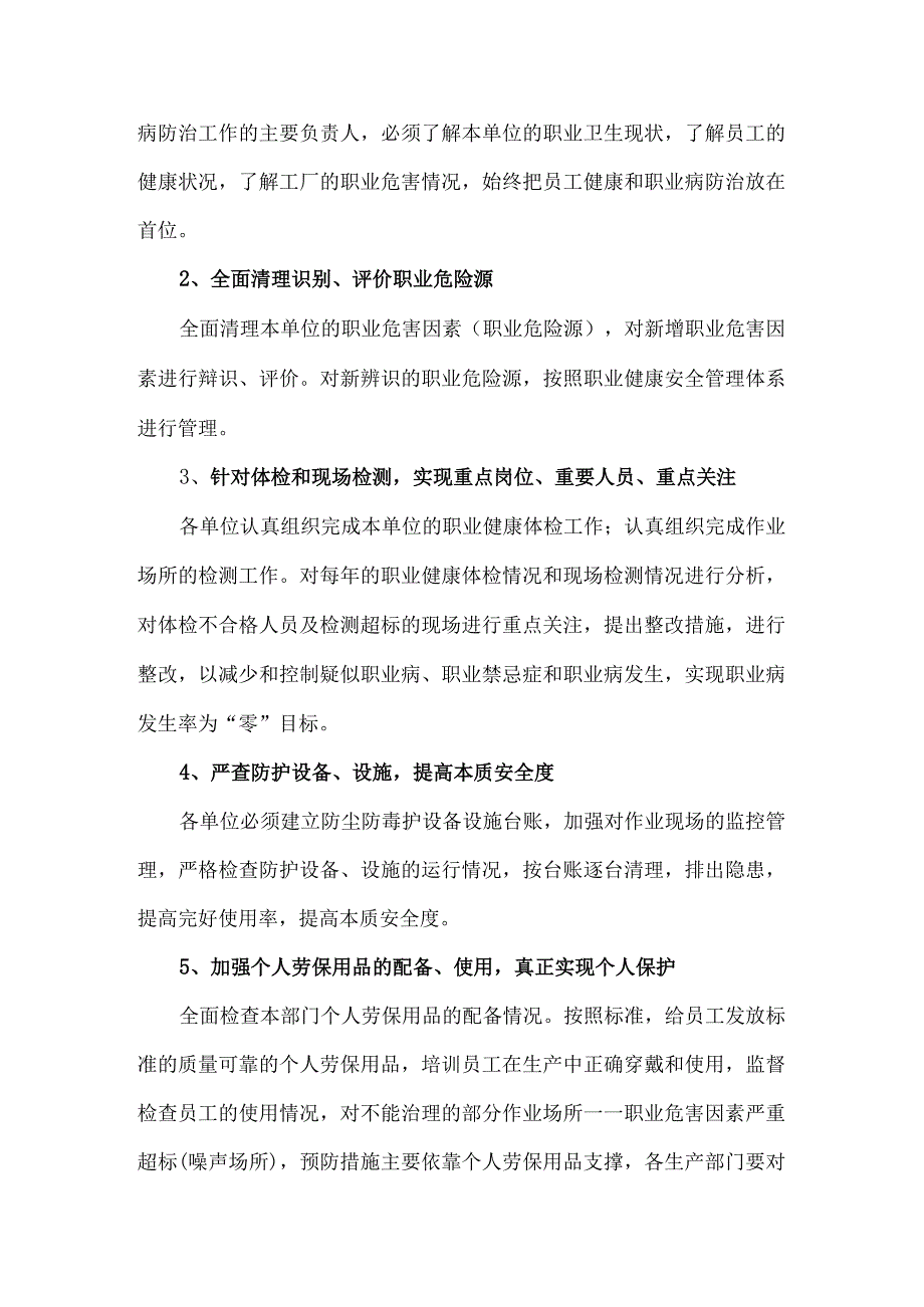 2023“职业病防治宣传周”活动方案.docx_第2页