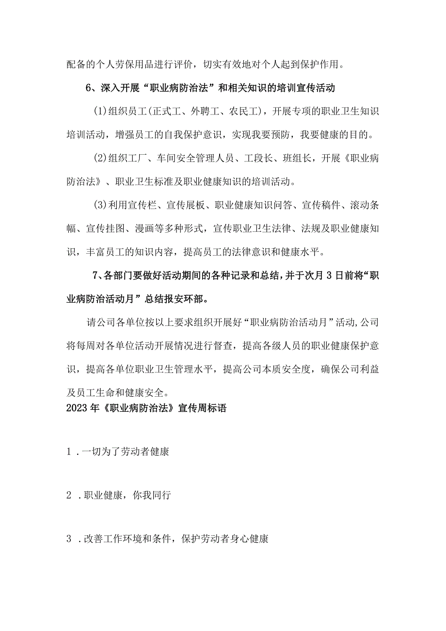 2023“职业病防治宣传周”活动方案.docx_第3页