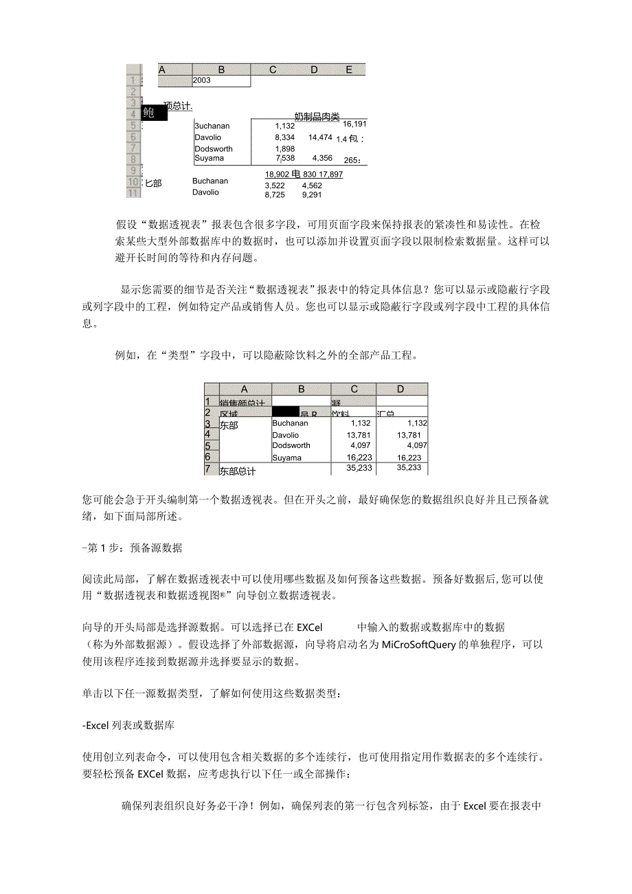 2023年Ecel数据透视表技巧说明.docx_第3页