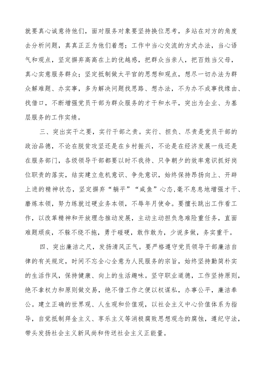 2023年党员干部能力作风建设专题学习心得体会研讨发言材料共三篇.docx_第2页