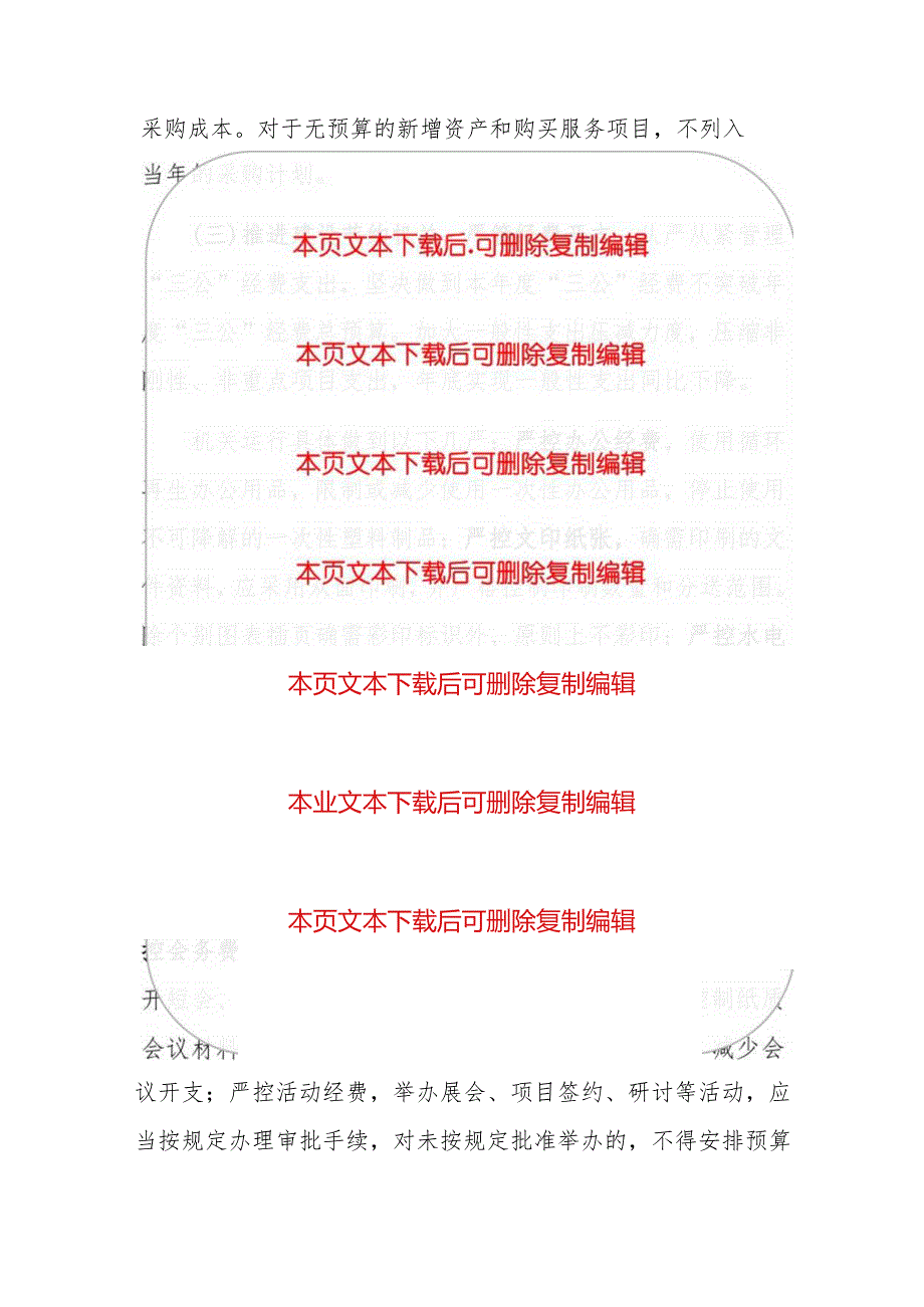 关于进一步落实过“紧日子”实施方案.docx_第3页